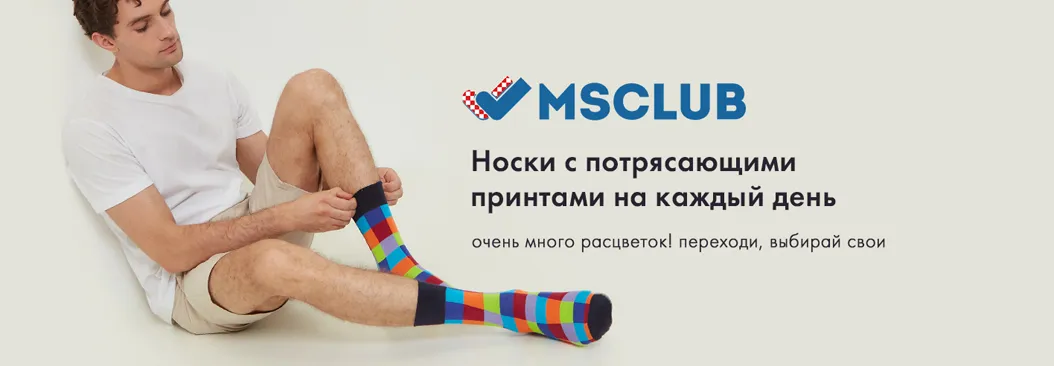 Наборы MSCLUB