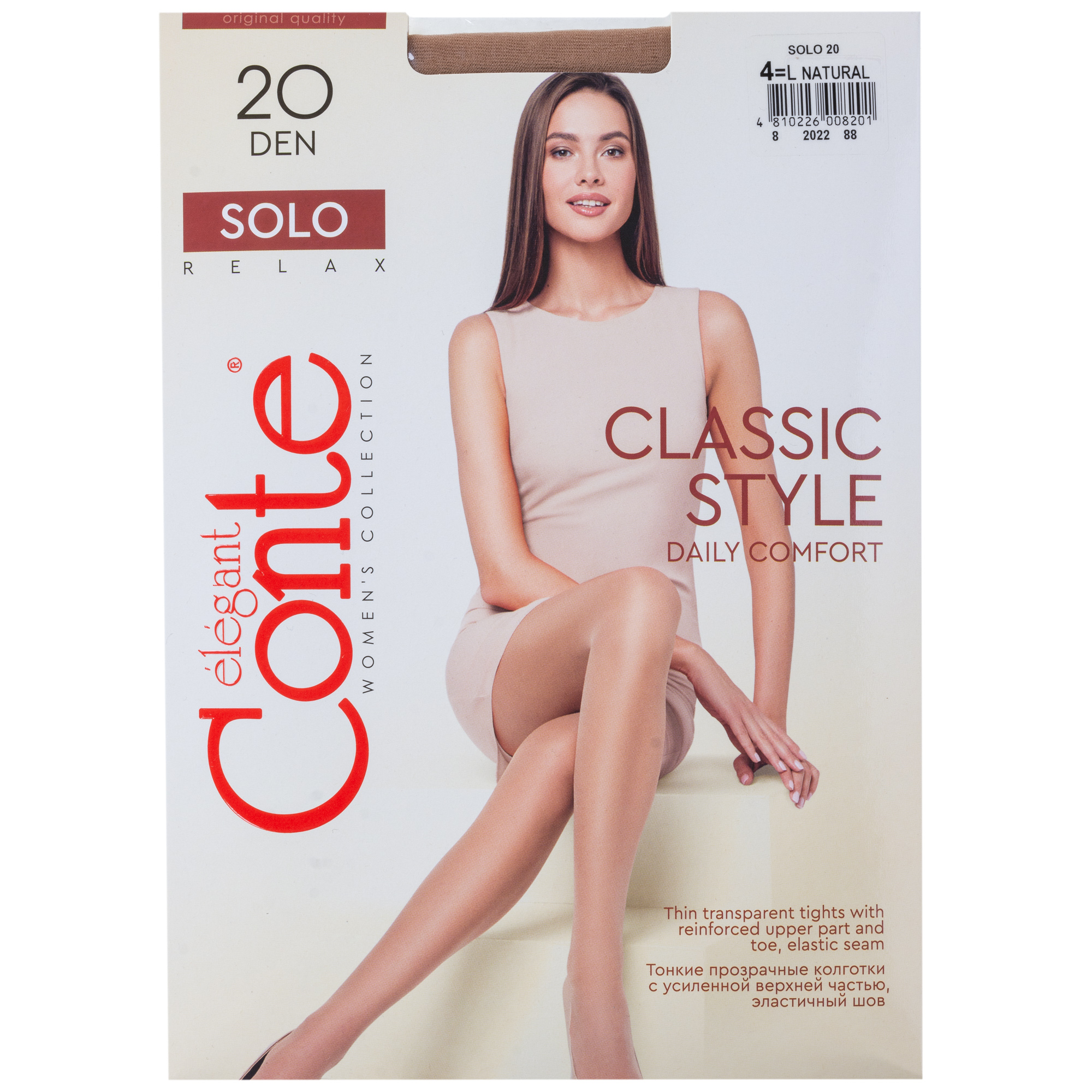 Женские колготки Conte Natural, телесные Solo 20 купите в «НосМаг»