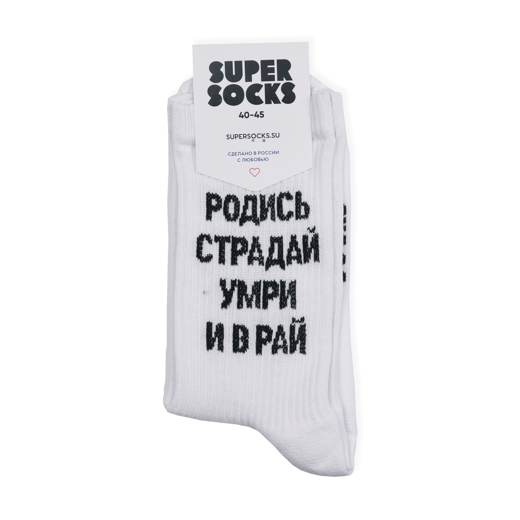 Носки unisex Super Socks белые Родись Страдай Умри и в Рай купите в "Н...