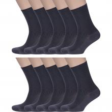 Комплект из 10 пар мужских носков Альтаир с анатомической резинкой ТЕМНО-СЕРЫЕ