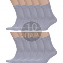 Комплект из 10 пар мужских носков  Борисоглебский трикотаж  из 100% хлопка СЕРЫЕ