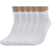 Комплект из 5 пар спортивных носков Челны Текстиль БЕЛЫЕ