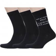Комплект из 3 пар мужских носков  Красная ветка  микс 2