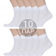 Комплект из 10 пар мужских носков RuSocks (Орудьевский трикотаж) БЕЛЫЕ