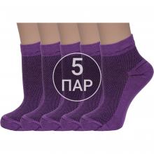 Комплект из 5 пар женских носков Альтаир ФИОЛЕТОВЫЕ