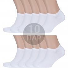 Комплект из 10 пар мужских ультракоротких носков RuSocks (Орудьевский трикотаж) БЕЛЫЕ