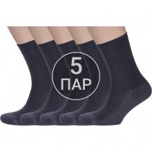 Комплект из 5 пар мужских носков Альтаир ТЕМНО-СЕРЫЕ