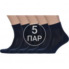 Комплект из 5 пар мужских носков RuSocks (Орудьевский трикотаж) ТЕМНО-СИНИЕ