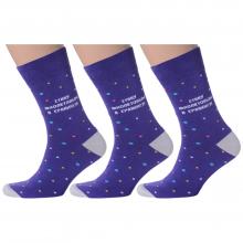 Комплект из 3 пар мужских носков MoscowSocksClub nm-206Э,  Стану фиолетовым в крапинку 