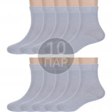 Комплект из 10 пар детских носков RuSocks (Орудьевский трикотаж) СВЕТЛО-СЕРЫЕ