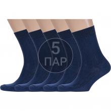 Комплект из 5 пар мужских носков  Борисоглебский трикотаж  ТЕМНО-СИНИЕ